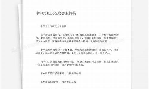 学校元旦晚会主持稿单人_学校元旦晚会主持稿单人开场白