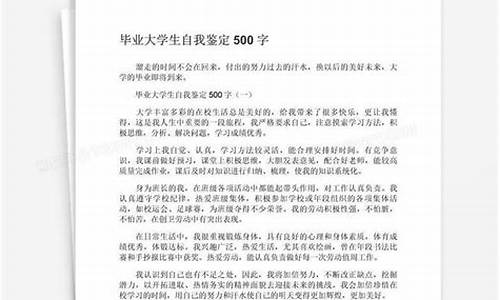 大学自我鉴定500字通用_成人大学自我鉴定500字通用