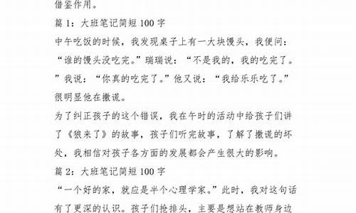 大班教养笔记简短30篇_大班教养笔记简短30篇记录