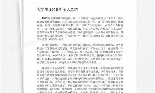 大学生个人总结1500字_大学生个人总结1500字以上