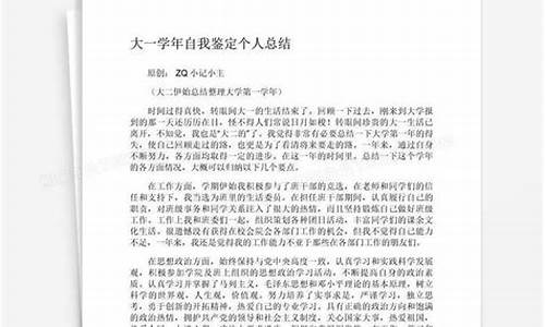 大一个人小结100字简短_大一个人小结100字简短普通