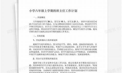 六年级上学期班主任工作总结_六年级上学期班主任工作总结2022