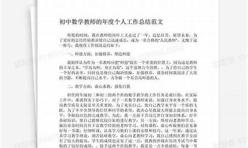 初中教师教学工作总结_初中教师教学工作总结个人