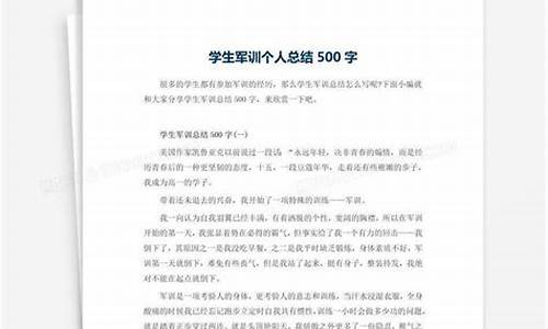 军训总结500字_军训总结500字左右