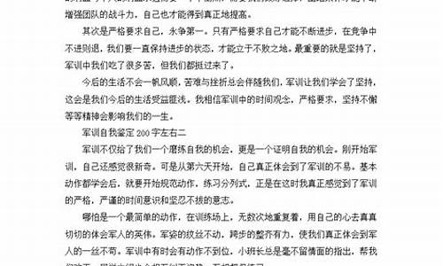 军训总结200字左右_军训总结200字左右大学生