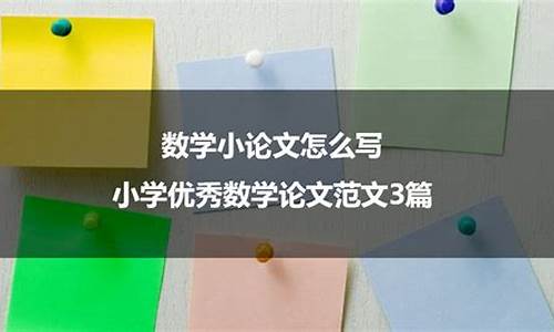 小学数学论文集100篇