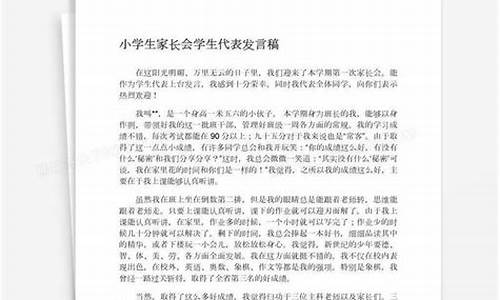 家长代表发言稿100字_家长代表发言稿100字幼儿园