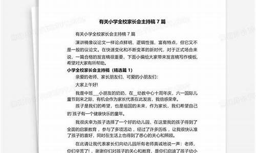 家长会主持稿_家长会主持稿的开场白和结尾