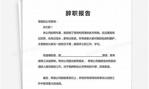 员工辞职报告简单明了_员工辞职报告简单明了 (范文)