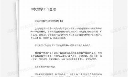 学校教学工作总结2021_学校教学工作总结2021年