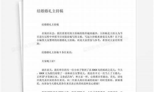 婚礼主持人讲话稿简单_婚礼主持人讲话稿简单n