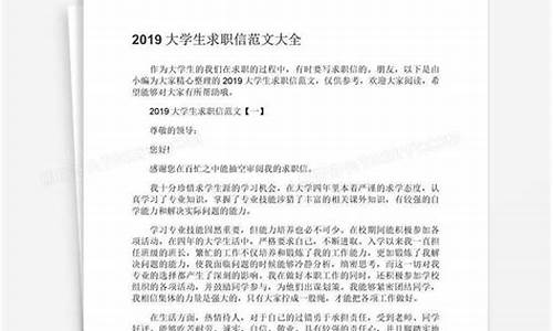 大学生求职信范文_大学生求职信范文例子1000字