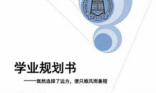 大学生学业规划书2000字_大学生学业规划书2000字左右