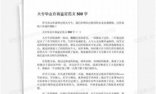 大专毕业自我鉴定500字_函授大专毕业自我鉴定500字