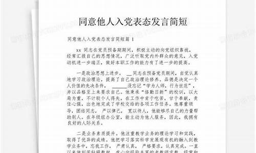 同意他人入党表态发言简短