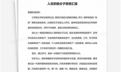 个人思想汇报积极分子