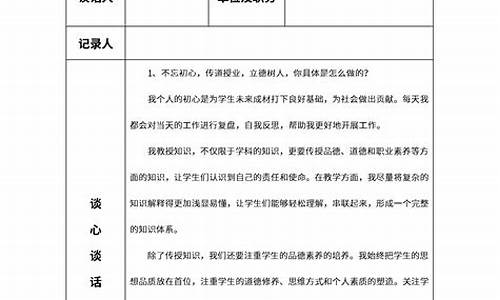 党员谈心谈话记录一问一答_党员谈心谈话记录一问一答式