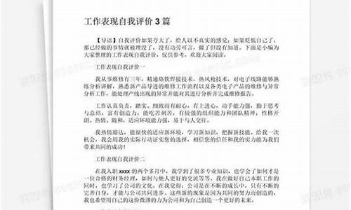 个人工作表现自我评价_个人工作表现自我评价简短