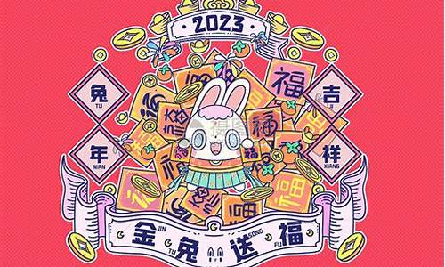 2023兔年的吉祥语四字_2023兔年的吉祥语四字成语大全