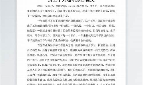 个人岗位述职报告_个人岗位述职报告怎么写