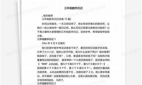 三年级数学日记300字_三年级数学日记300字左右