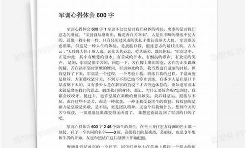 军训心得体会600字左右_军训心得体会600字左右初一