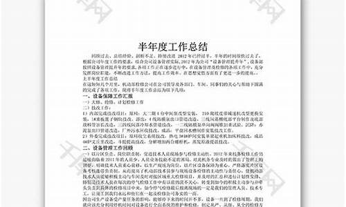 半年度工作总结报告_半年度工作总结报告怎么写