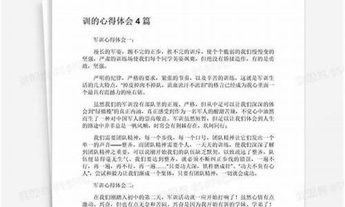 军训的心得体会400字_军训的心得体会400字作文